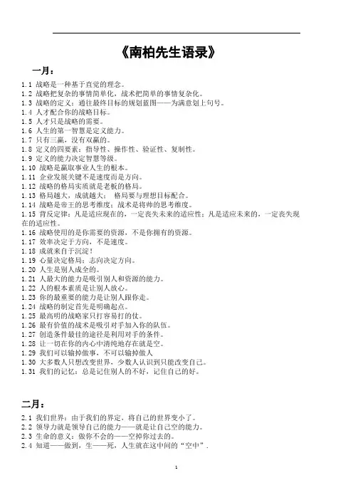 南柏先生语录1