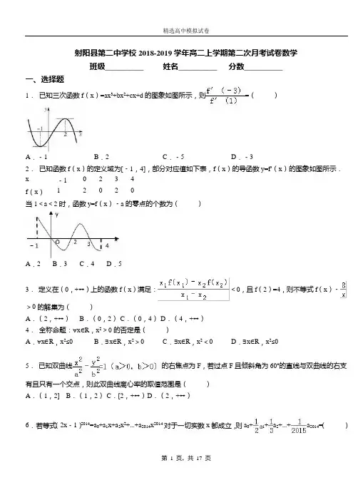射阳县第二中学校2018-2019学年高二上学期第二次月考试卷数学