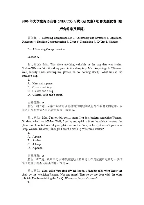 2006年大学生英语竞赛(NECCS)A类(研究生)初赛真题试卷(题后含答