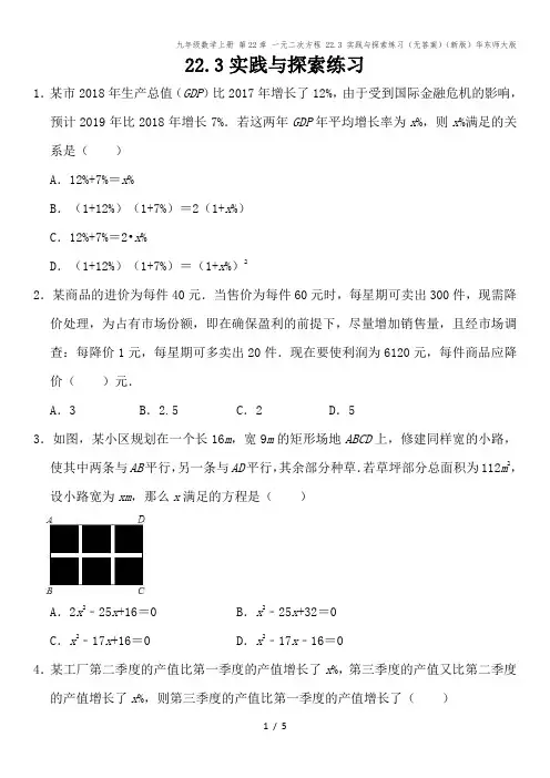 九年级数学上册 第22章 一元二次方程 22.3 实践与探索练习(无答案)(新版)华东师大版