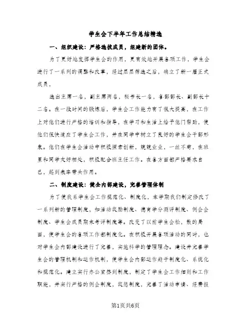 学生会下半年工作总结精选（2篇）