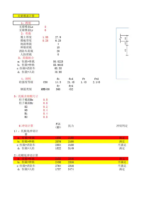 无梁楼盖冲切计算