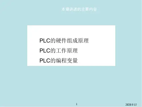 可编程序控制器原理及应用第02章