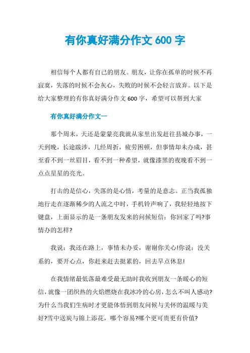 有你真好满分作文600字
