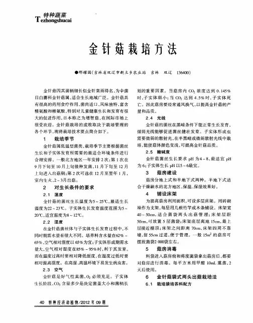 金针菇栽培方法