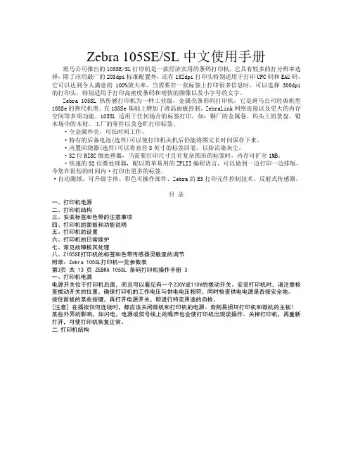 Zebra 105SE