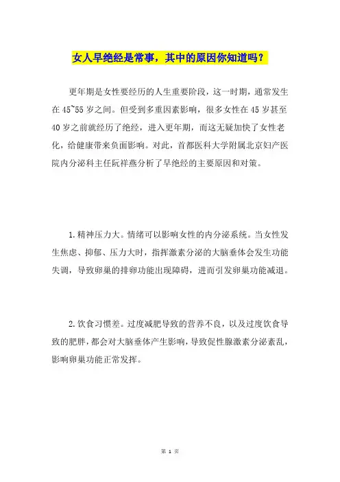 女人早绝经是常事,其中的原因你知道吗？