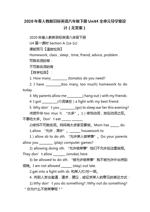 2020年春人教新目标英语八年级下册Unit4全单元导学案设计（无答案）