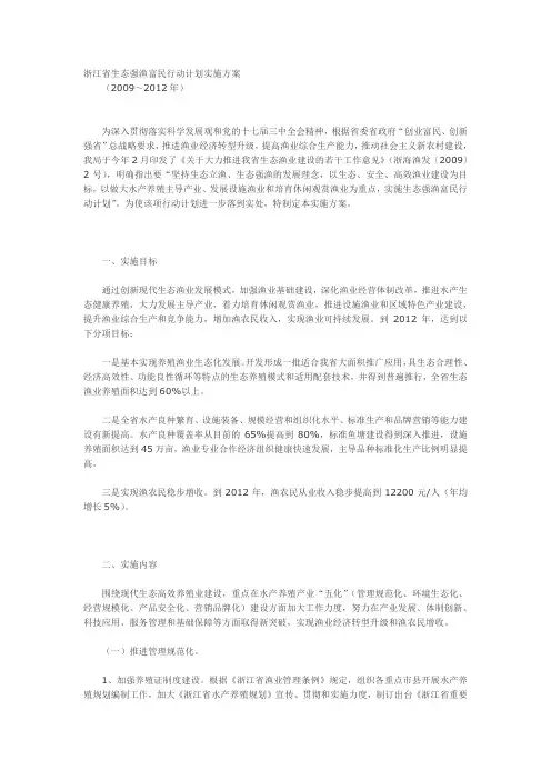 浙江省生态强渔富民行动计划实施方案