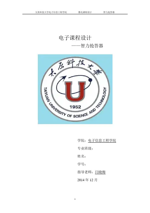 8路抢答器