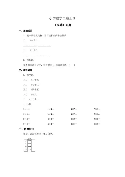 小学数学二年级上册《买球》习题