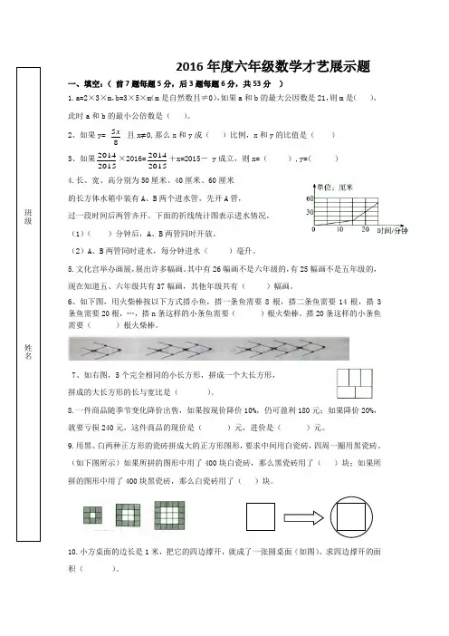 2016年数学竞赛试题A4版