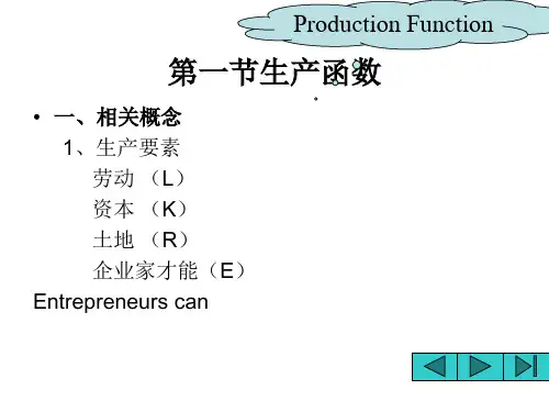 生产函数