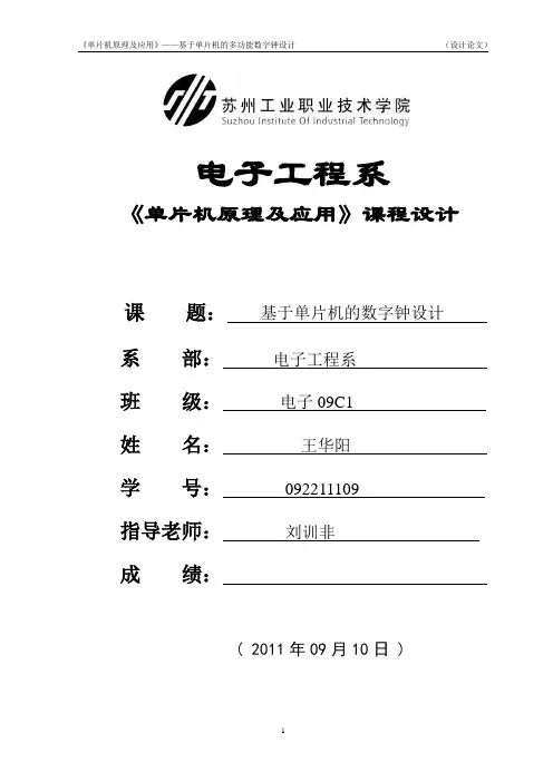 单片机数字钟