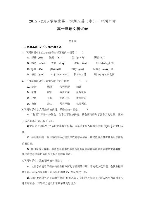 福建省八县一中2015-2016学年高一上学期期中考试语文试题.doc