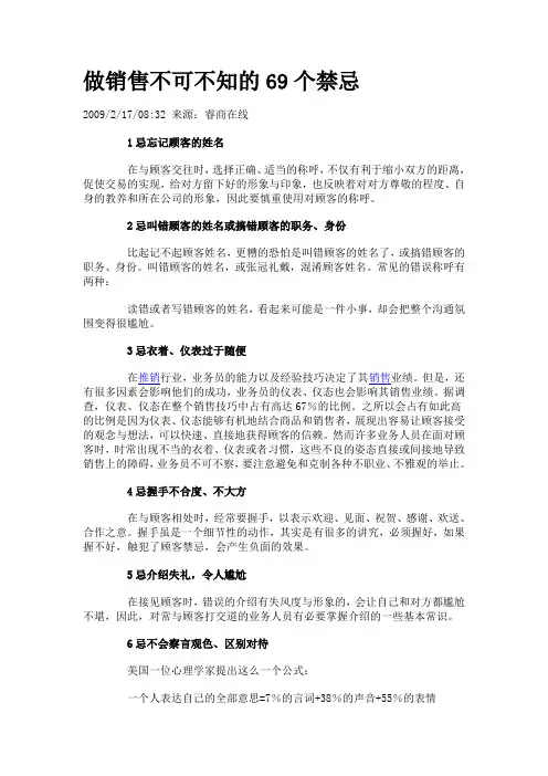 做销售不可不知的69个禁忌