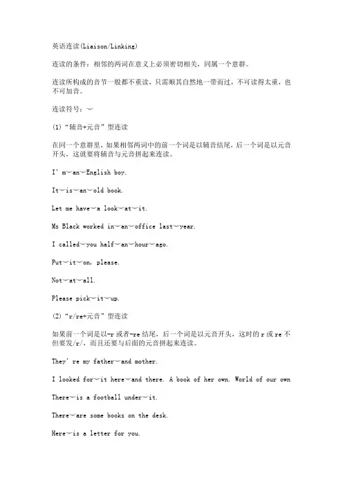 英语连读