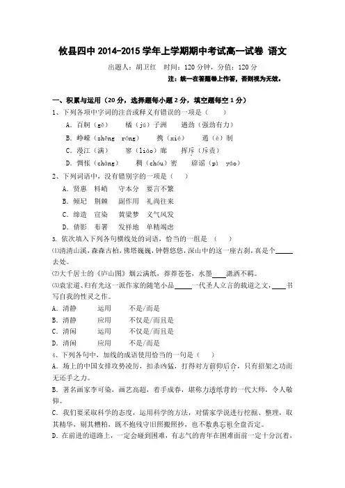 湖南省株洲市攸县四中2014-2015学年高一上学期期中考试语文试题 Word版含答案