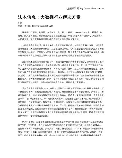 法本信息：大数据行业解决方案