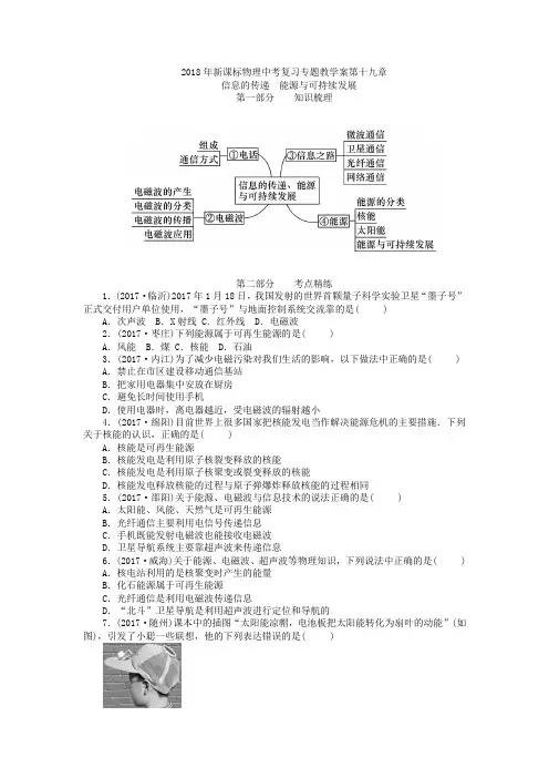 2018年新课标物理中考复习专题教学案第十九章    信息的传递  能源和可持续发展