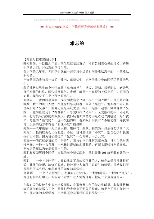 2018-2019-难忘的-word范文模板 (3页)