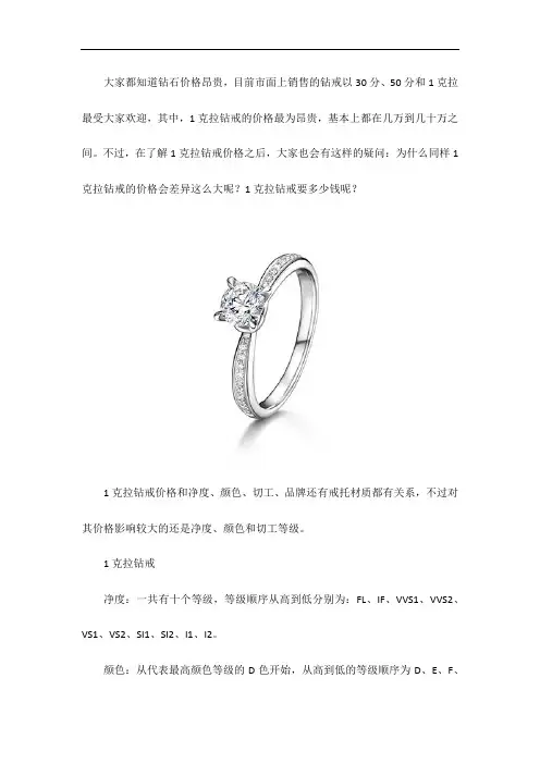 1克拉钻戒的价格与哪些方面有关
