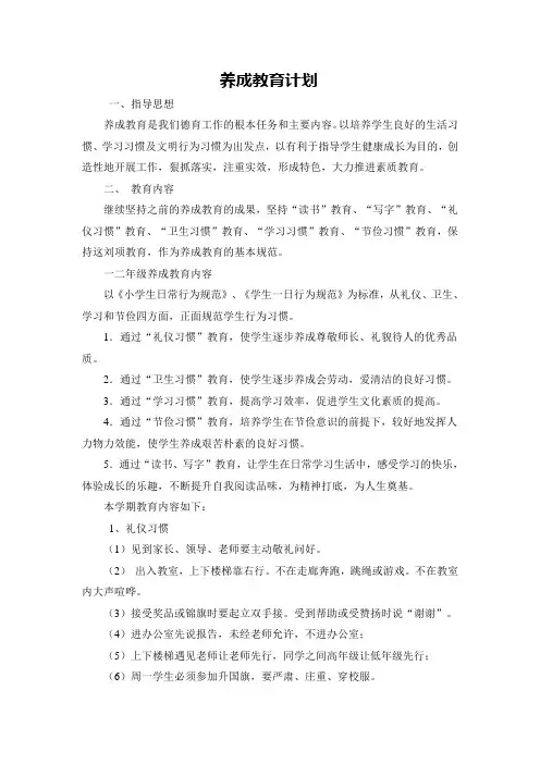 学校养成教育计划