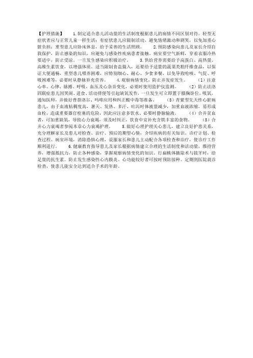 先天性心脏病的护理措施