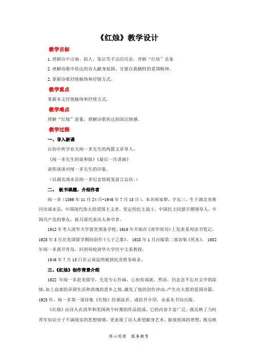 《红烛》教学设计【高中语文部编人教版必修上册(统编)】