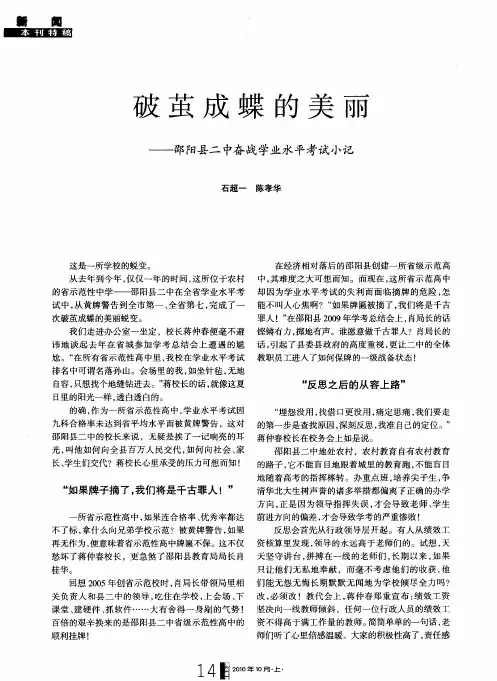 破茧成蝶的美丽——邵阳县二中奋战学业水平考试小记