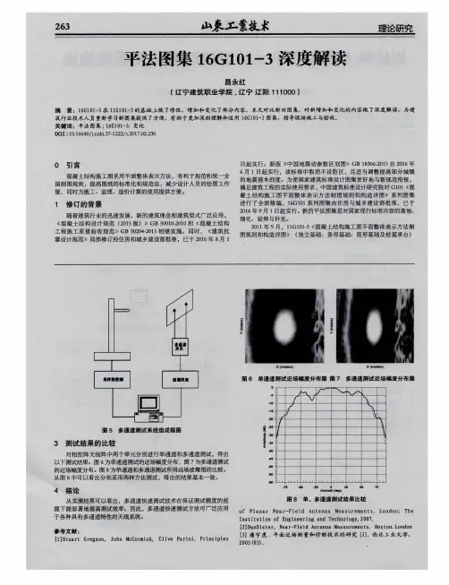 平法图集16G101-3深度解读