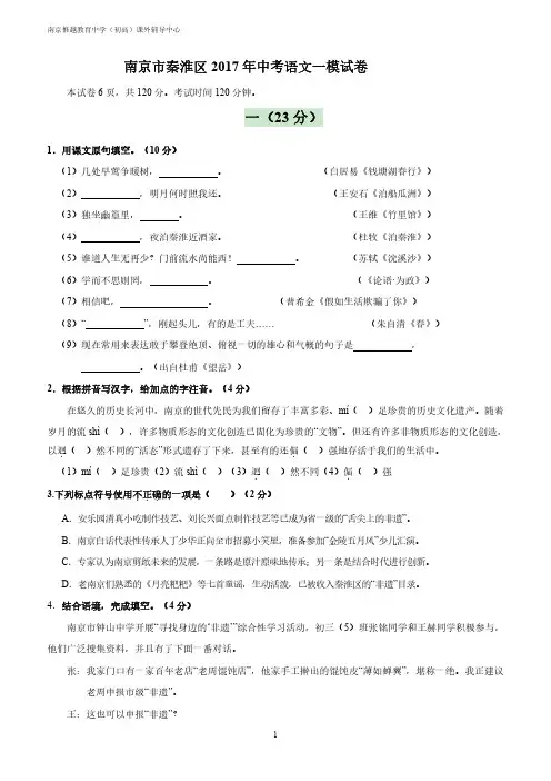 江苏省南京市秦淮区2017年中考一模语文试题及参考答案