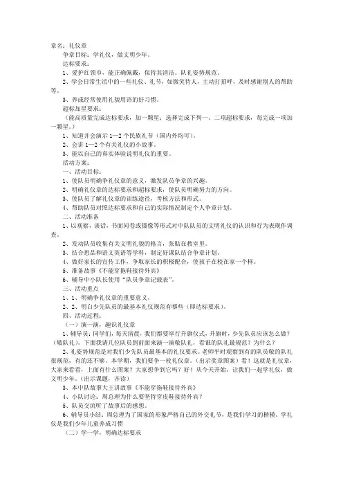文明礼仪章