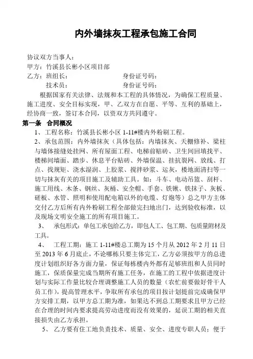 内外墙抹灰工程承包施工合同