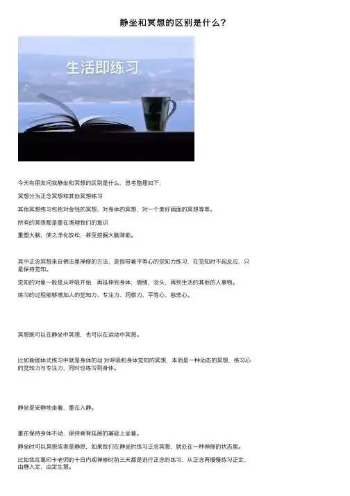 静坐和冥想的区别是什么？