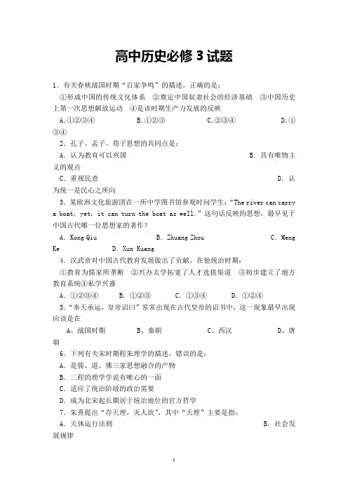 高中历史必修3选择题例题及答案