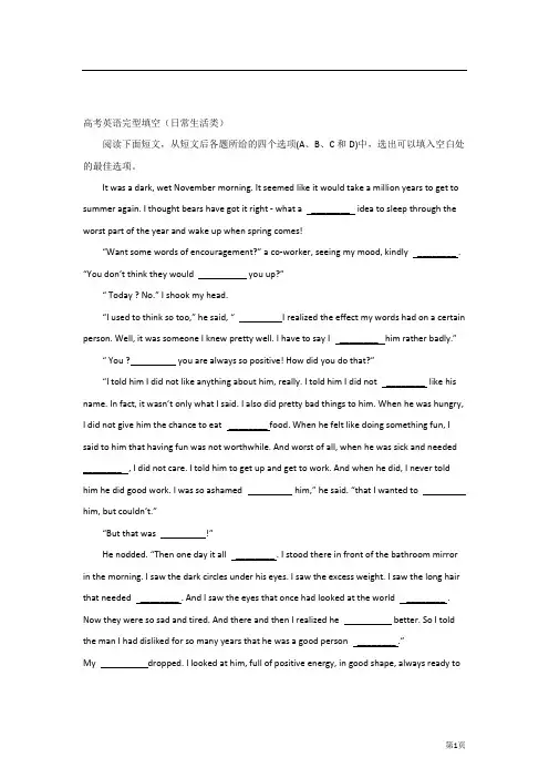 高考英语完形填空(附答案)