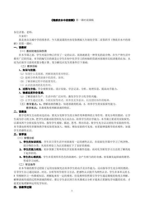 水和溶液说课稿