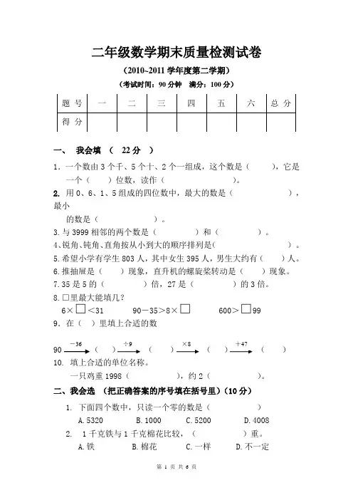 小学二年级下册数学期末试卷及参考答案