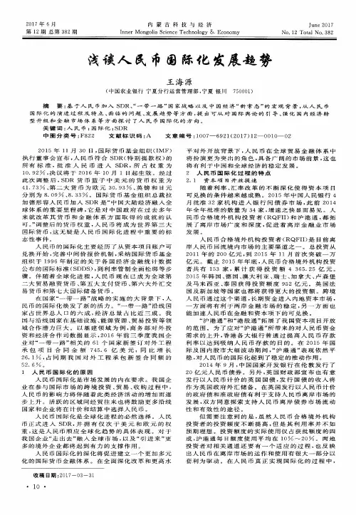 浅谈人民币国际化发展趋势