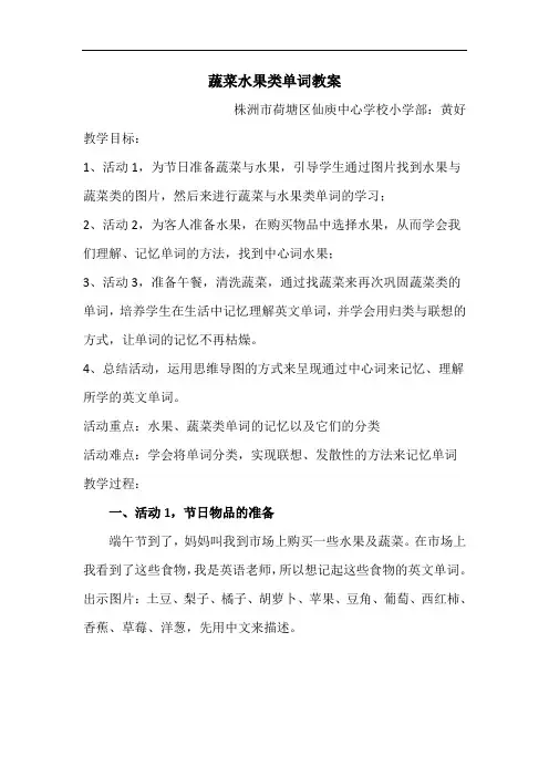 蔬菜水果类单词教案