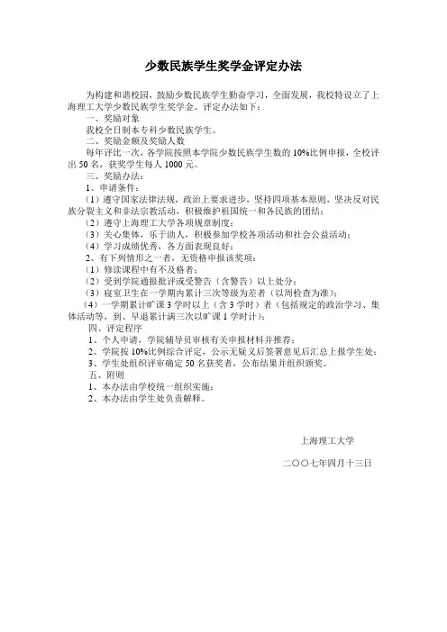 少数民族学生奖学金评定办法