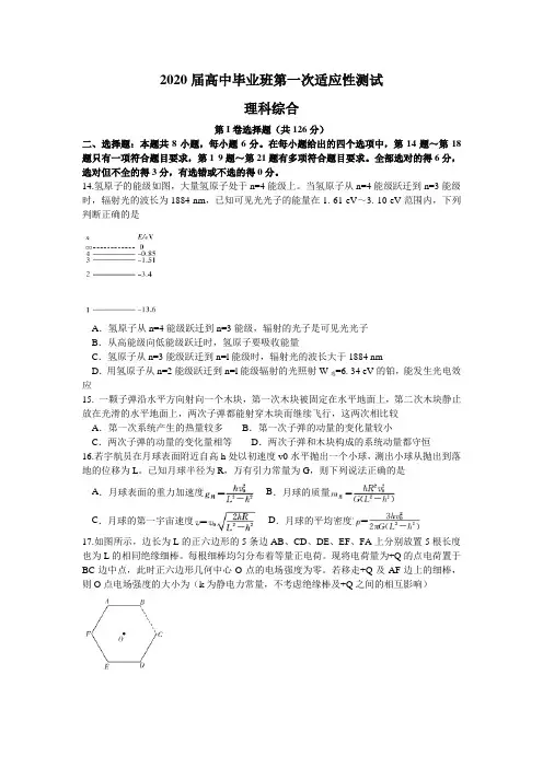 广西南宁市2020届高中毕业班第一次适应性测试理综物理试题 含解析