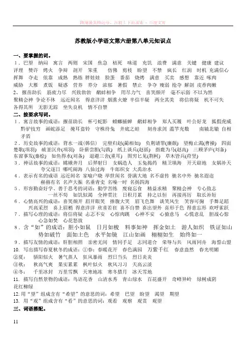 苏教版小学语文第六册第八单元知识点