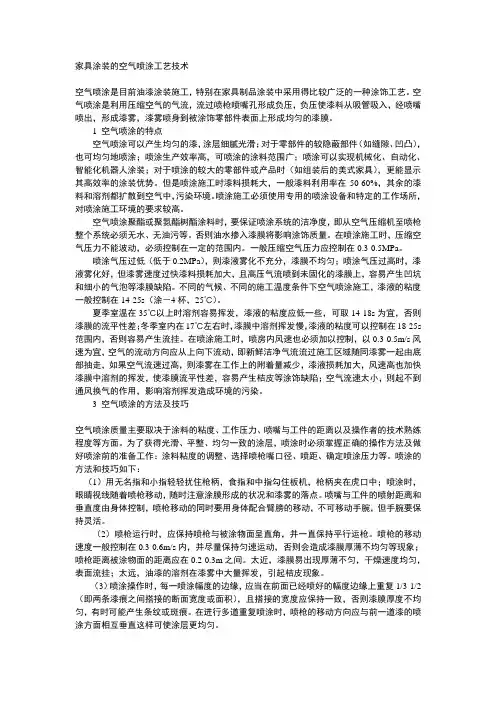 家具涂装的空气喷涂工艺技术