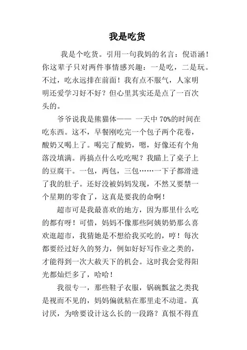 我是吃货