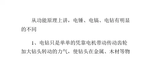 完整的电锤和电镐的区别
