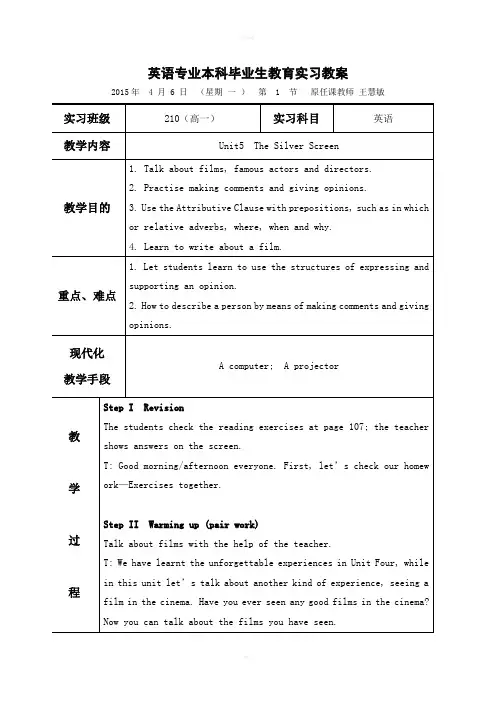 英语专业本科毕业生教育实习教案