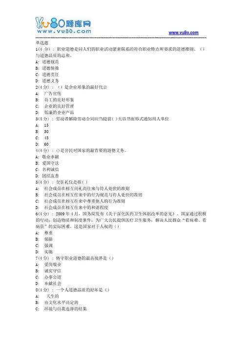 网院北语18秋《职业道德与法律》作业_3(满分)