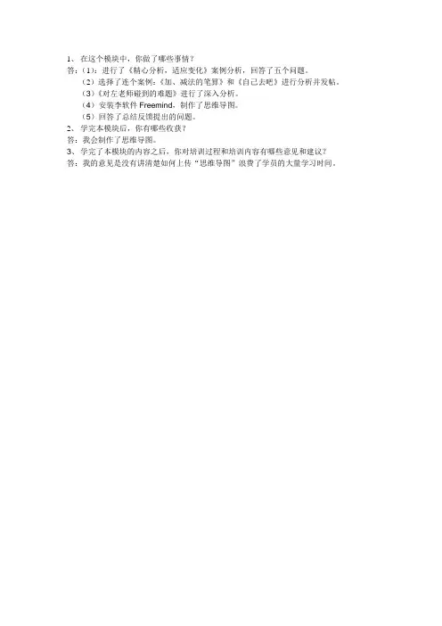 模块二作业